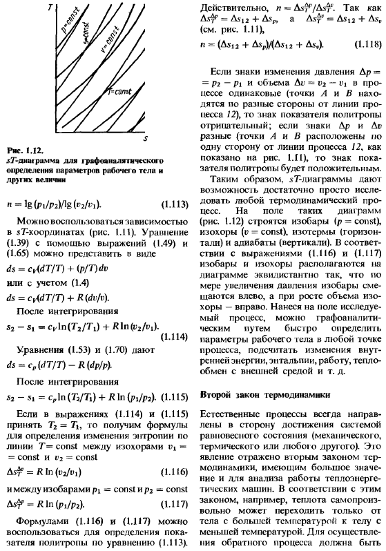 Первый закон термодинамики