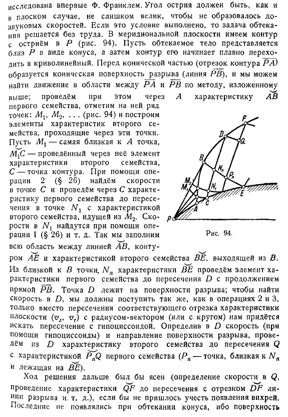 Осесимметрическое обтекание круглого конуса. Конические течения. Обтекание осесимметричных тел