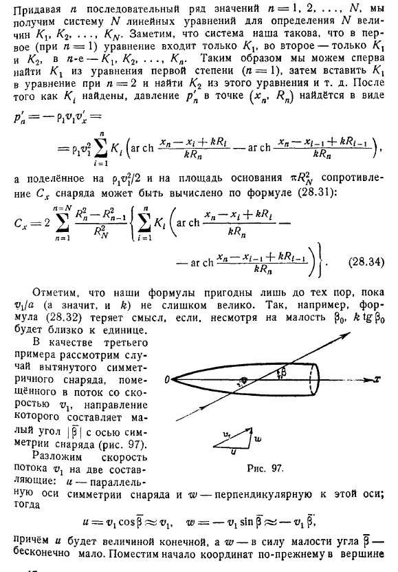 Пространственная задача. Линеаризация уравнений