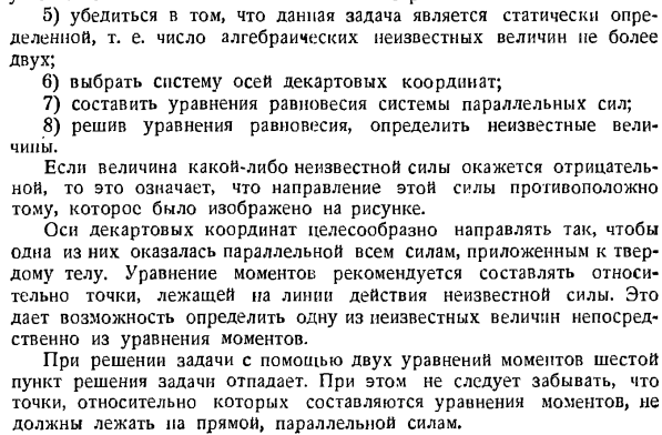 Произвольная плоская система сил. Случай параллельных сил