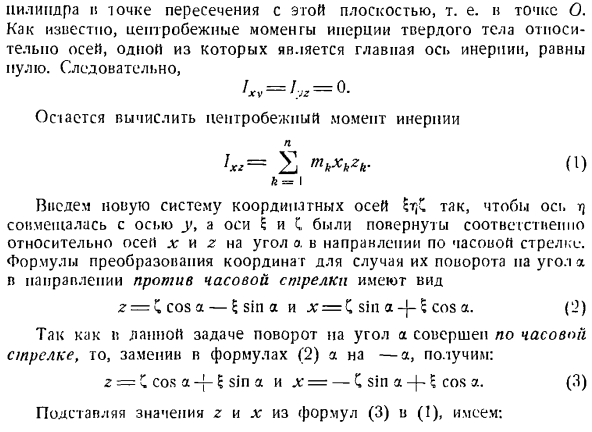 Теорема об изменении главного момента количеств движения системы материальных точек. Моменты инерции твердых тел