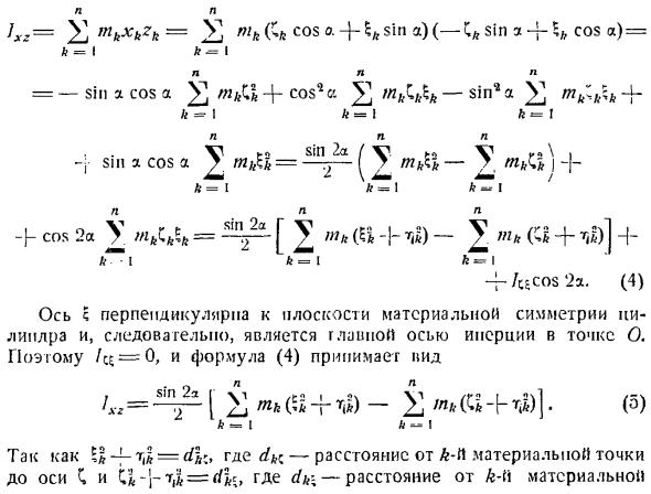 Теорема об изменении главного момента количеств движения системы материальных точек. Моменты инерции твердых тел