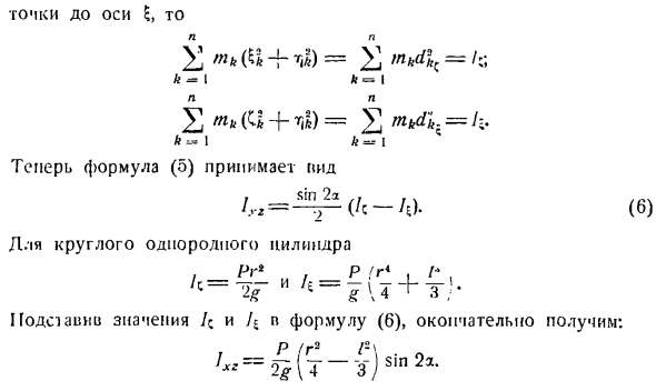 Теорема об изменении главного момента количеств движения системы материальных точек. Моменты инерции твердых тел