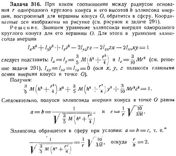 Теорема об изменении главного момента количеств движения системы материальных точек. Моменты инерции твердых тел