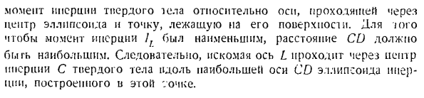 Теорема об изменении главного момента количеств движения системы материальных точек. Моменты инерции твердых тел