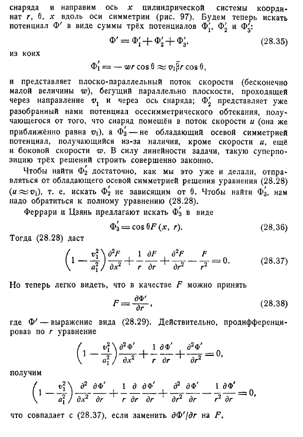Пространственная задача. Линеаризация уравнений