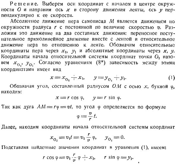 Сложение движений. Определение траекторий и уравнений движения в относительном и абсолютном движениях точки