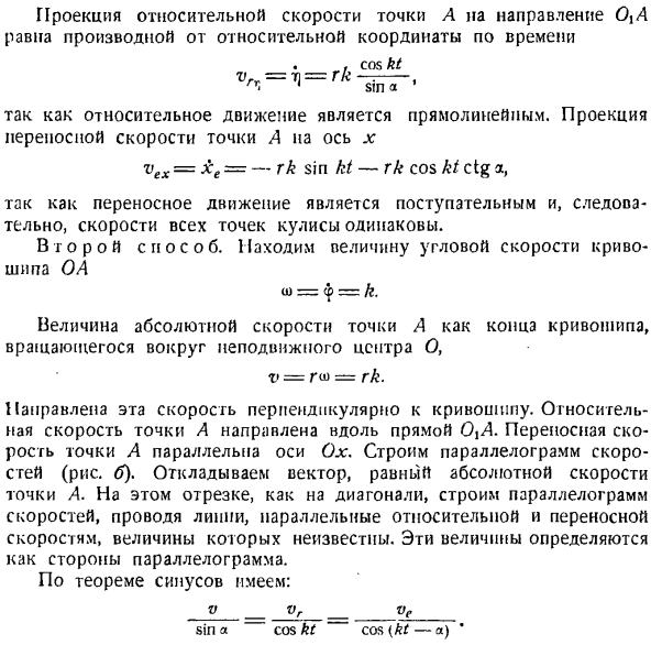 Сложение скоростей. Определение скорости точки в относительном, переносном и абсолютном движениях