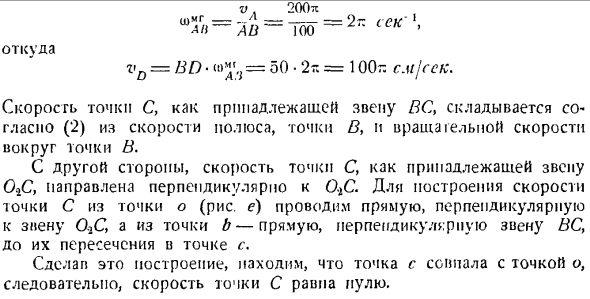 План скоростей и план ускорения