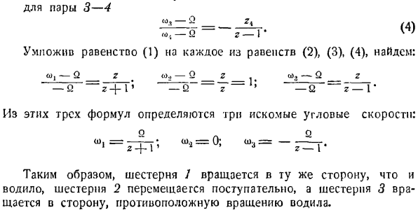 Сложение вращений твердого тела вокруг параллельных осей