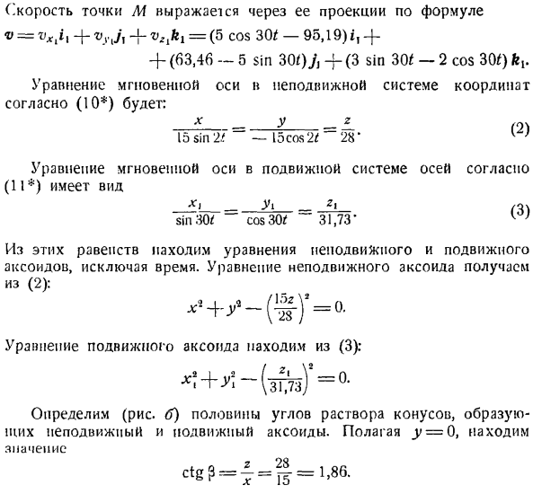 Определение скоростей и ускорений точек твердого тела, вращающегося вокруг неподвижной точки