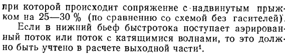 Гидравлический расчет быстротока.