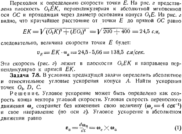 Сложение вращений вокруг пересекающихся осей