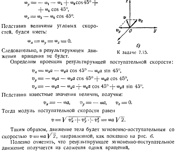 Общий случай движения твердого тела. Сложение поступательных и вращательных движений