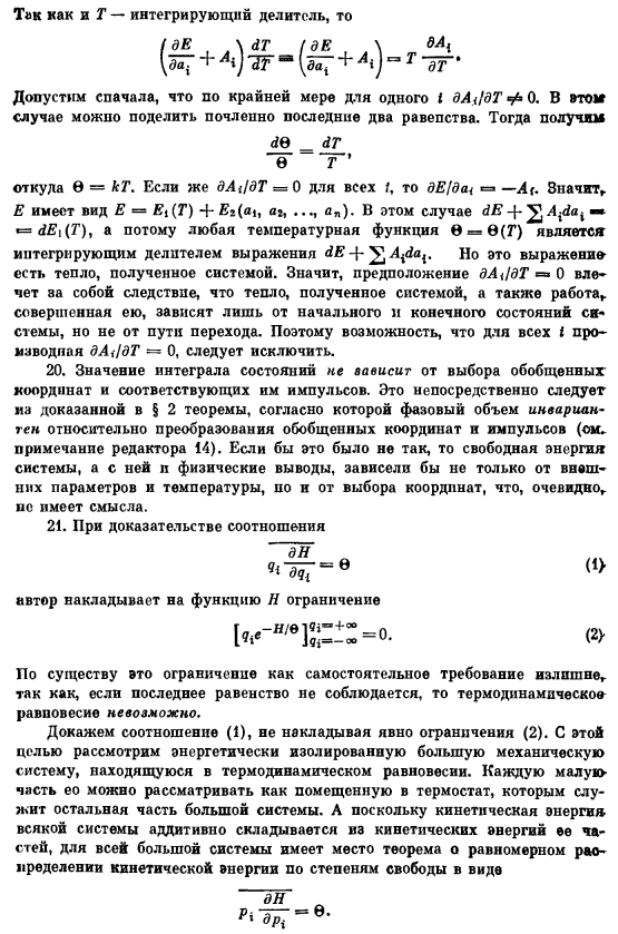 Адиабатический переход двух систем