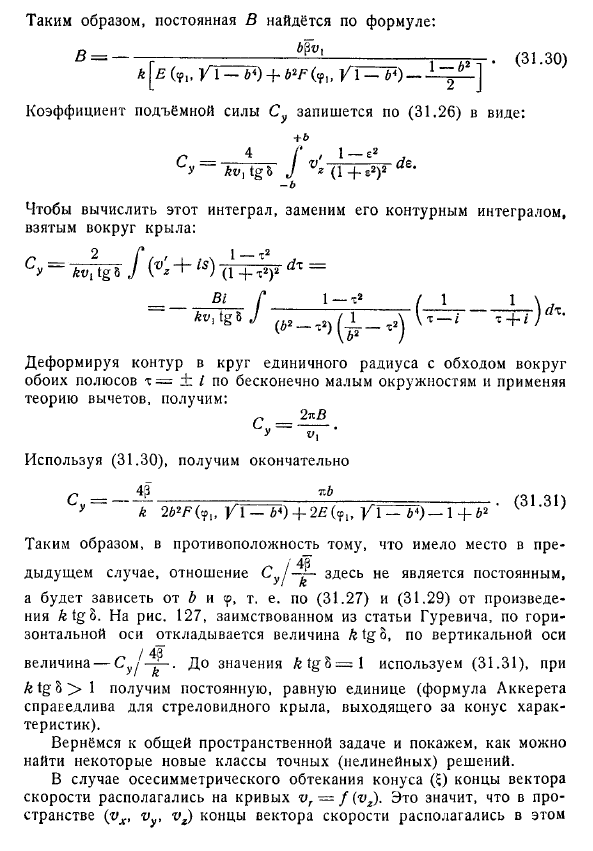 Сверхзвуковые конические течения. Некоторые точные
(нелинейные) решения
