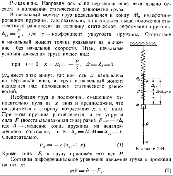 Колебательное движение