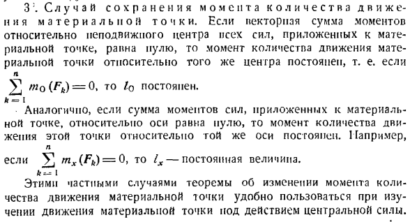 Теорема об изменении главного момента количеств движения системы материальных точек. Моменты инерции твердых тел