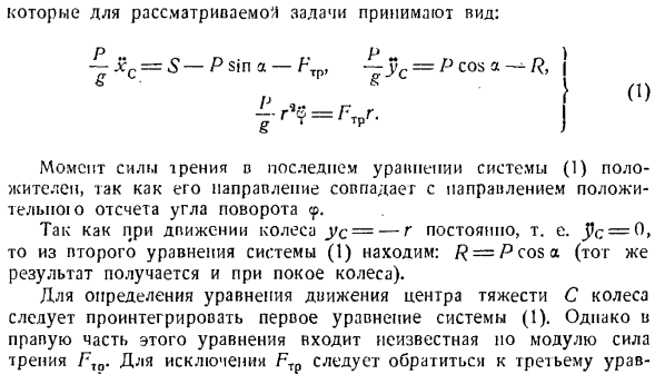 Динамика плоского движения твердого тела