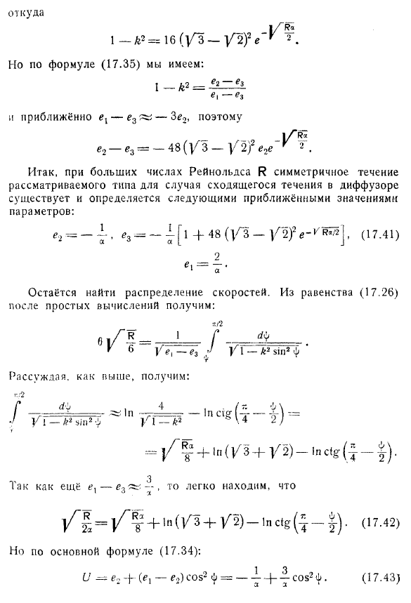 Течение в диффузоре