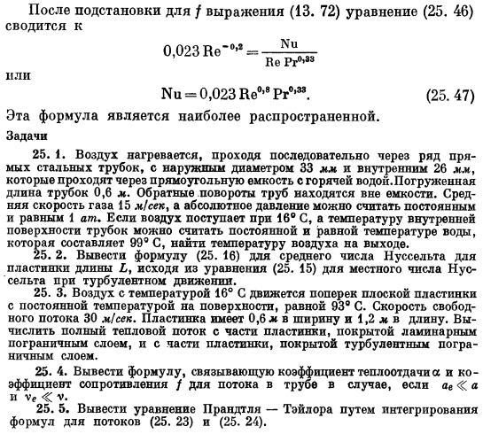 Аналогия между переносом импульса и тепла