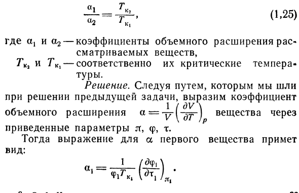 Принцип термодинамического подобия 