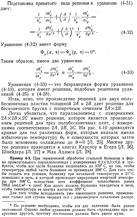 Переходные процессы теплопередачи