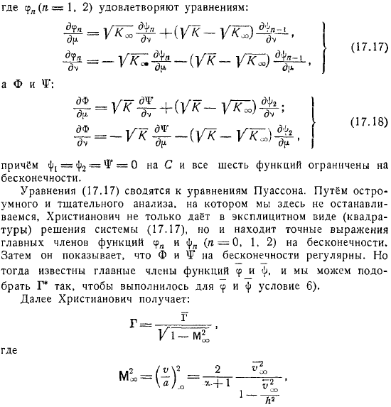 Дозвуковые скорости. Метод Христиановича