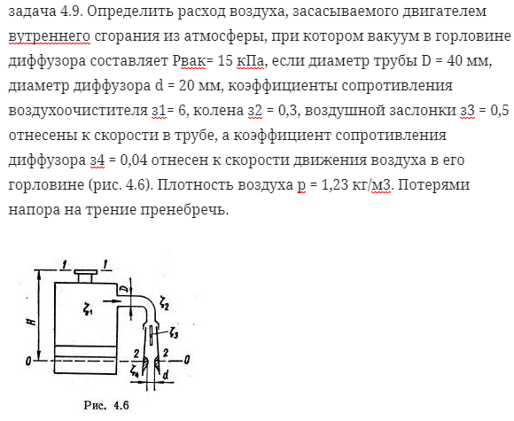 задача 4.9. Определить расход воздуха