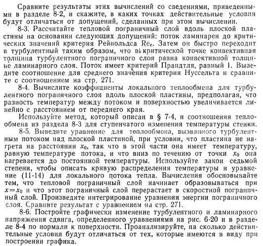 Последние достижения в теории теплообмена при турбулентном режиме движения