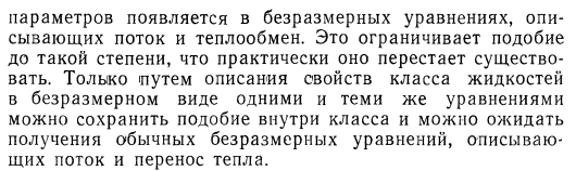 Анализ явлений теплообмена с применением теории размерности