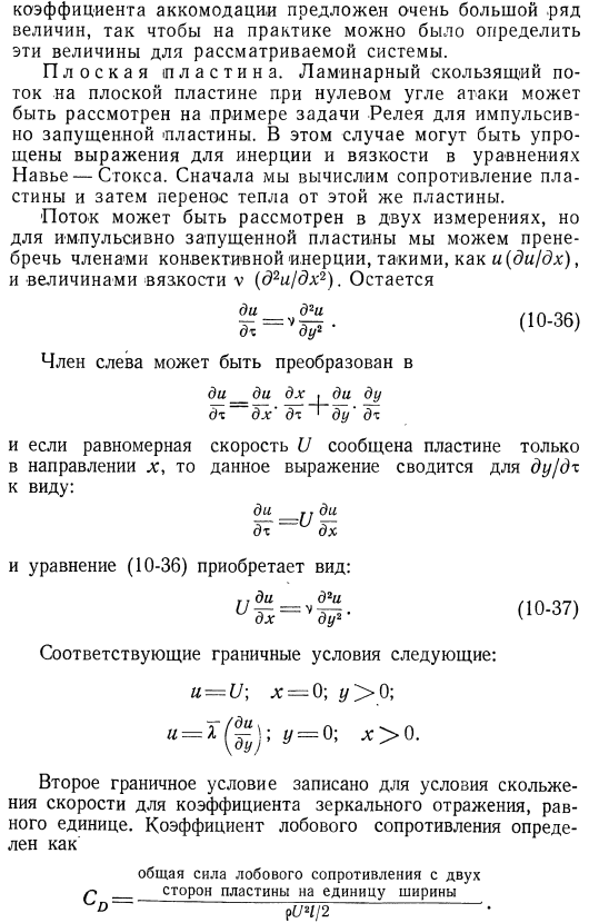 Перенос тепла в разреженных газах