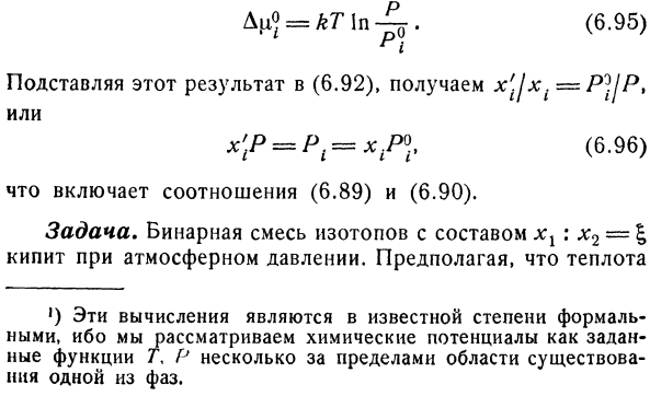 Идеальные смеси