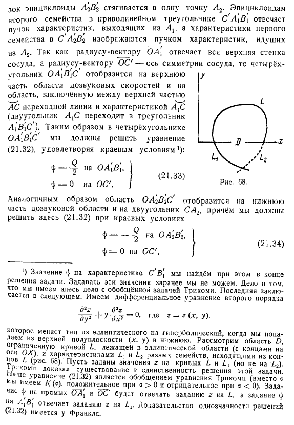 Построение «безударного» сопла Лаваля. Истечение газа из отверстия, сопровождаемое переходом через скорость звука