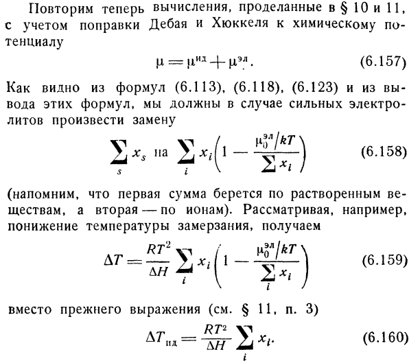 Электролиты