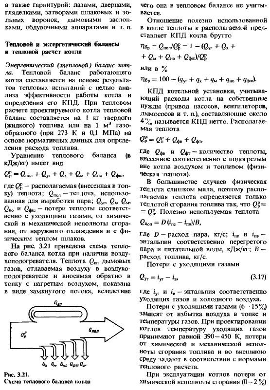 Котельные установки