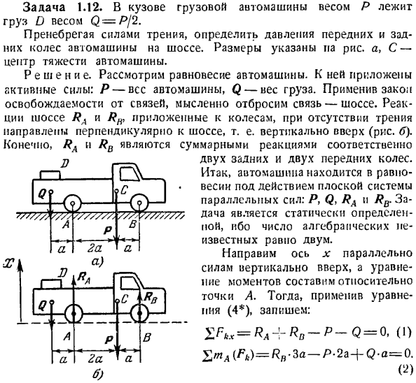 Произвольная плоская система сил. Случай параллельных сил