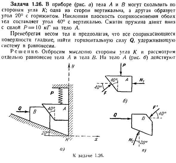 Равновесие системы твердых тел