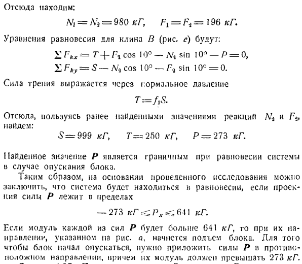 Равновесие тел при наличии трения