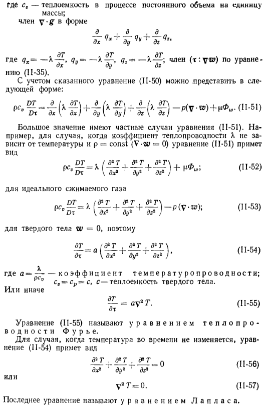 Основные дифференциальные уравнения теплообмена