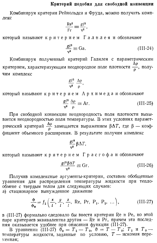 Метод обобщенных переменных