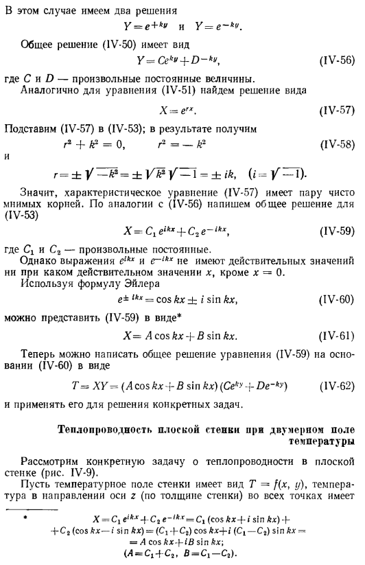 Теплопроводность при стационарном режиме