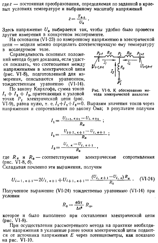 Приближенные методы решения задач теплопроводности