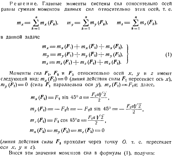 Произвольная пространственная система сил