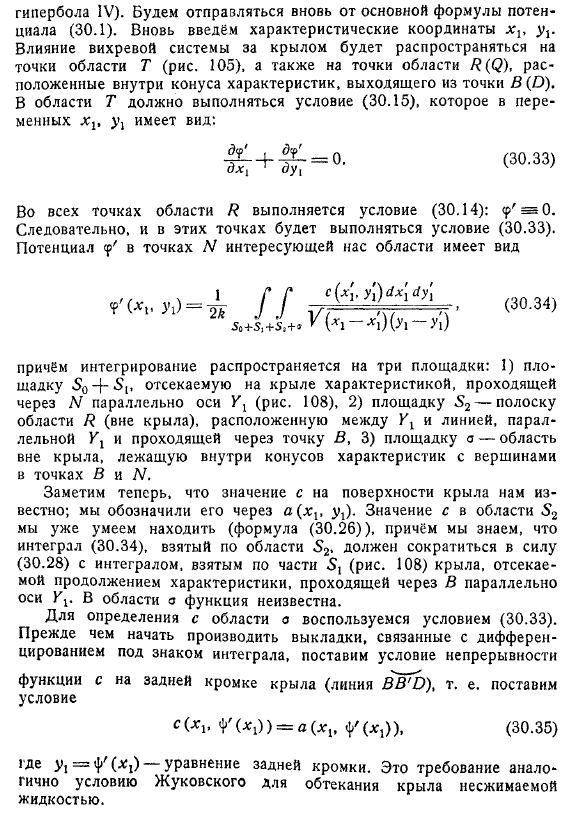 Сверхзвуковое обтекание тонкого крыла конечного размаха произвольной формы в плане. Концевой эффект н вихревая пелена