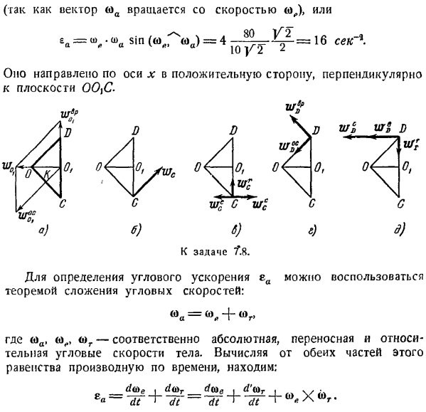 Сложение вращений вокруг пересекающихся осей