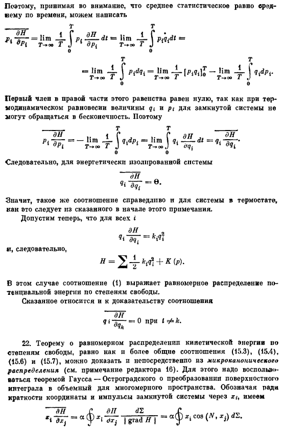 Адиабатический переход двух систем