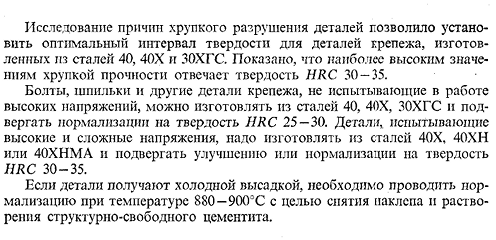 Стали (чугуны) и режимы упрочняющей термической и химико термической обработки, рекомендуемые для типовых деталей машин