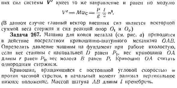 Теорема о движении центра инерции системы материальных точек