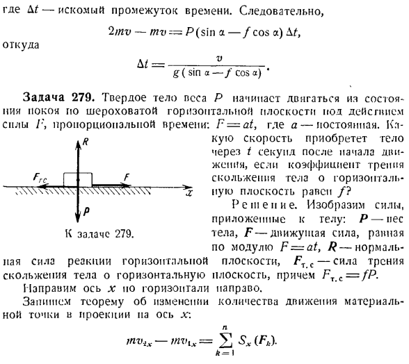 Теорема об изменении главного вектора количеств движения системы материальных точек